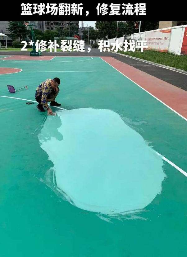 江山硅 PU 球场（篮球场 / 羽毛球场）  局部维修（破损＜30%）